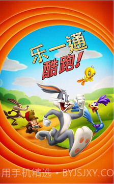 乐一通酷跑（Looney Tunes Dash!）截图2