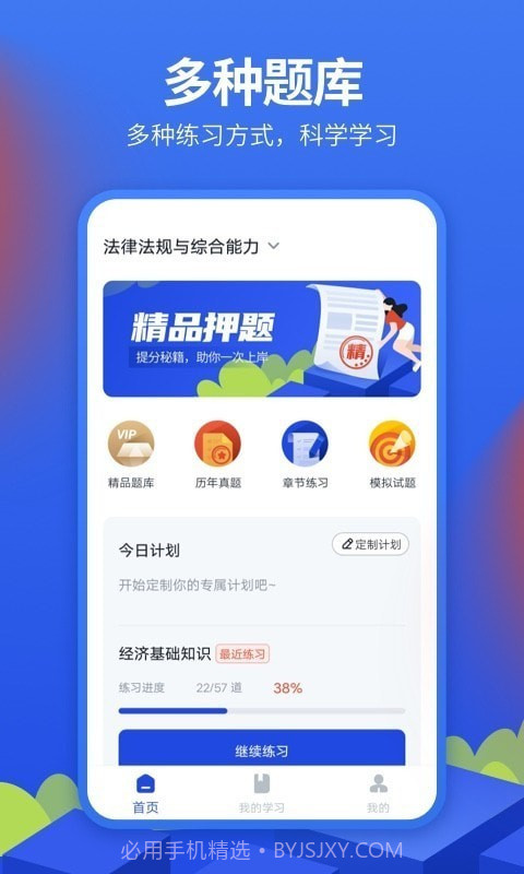 中博银行从业考试截图1