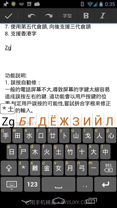 倉頡字典最新版截图2