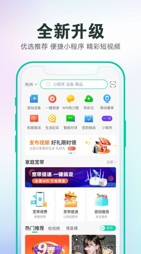 和家亲app官方下载安卓最新版 v5.7.6截图3