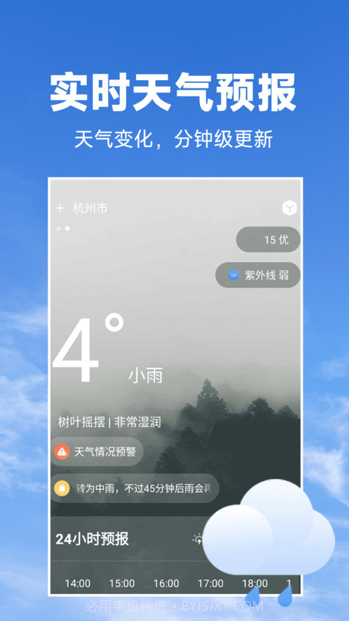 天气预报知截图4 天气预报知截图4