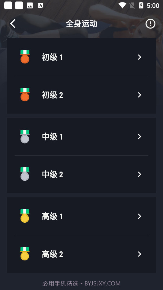 30天健身挑战截图2