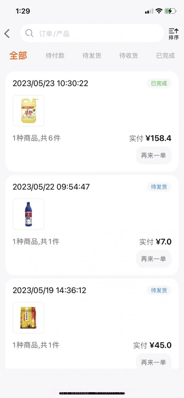 益分销门店版截图1