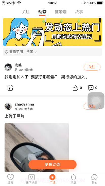 形婚形友圈免费版截图2