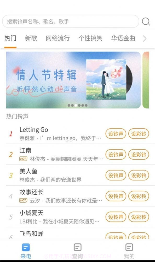 惠泽智能来电秀截图1