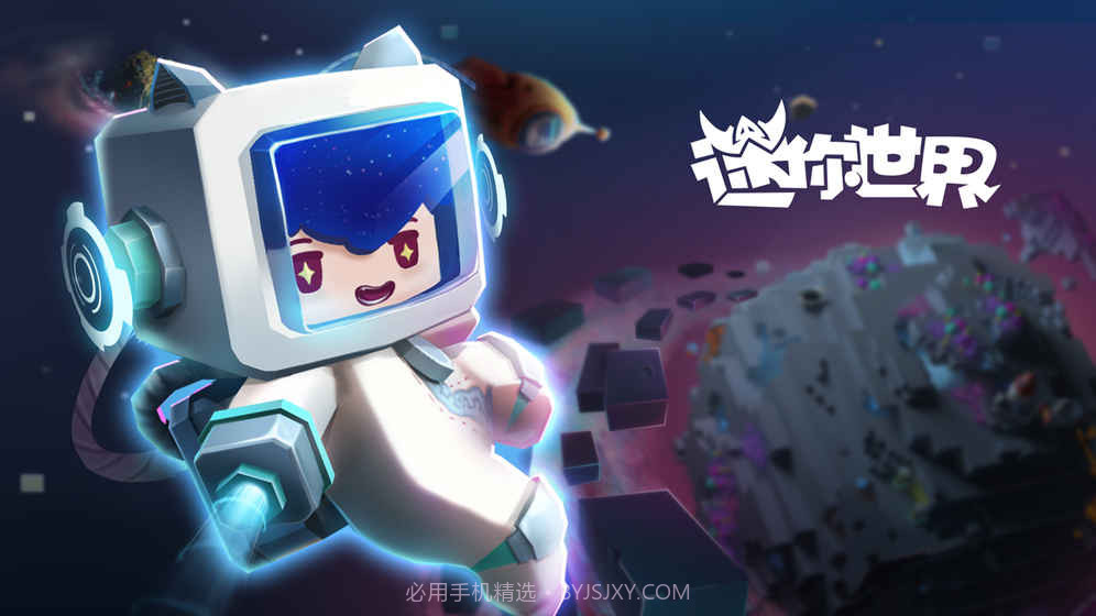 迷你世界2019版截图3
