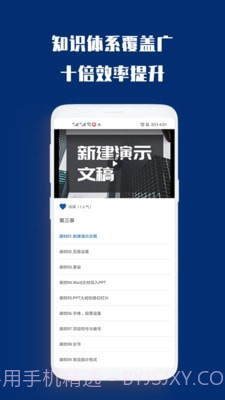 PPT制作必修课截图4