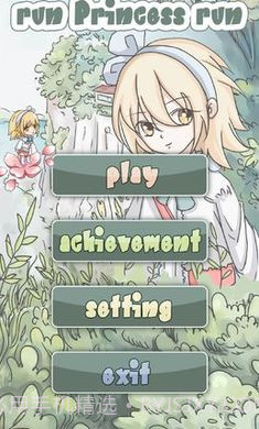 公主快跑截图1
