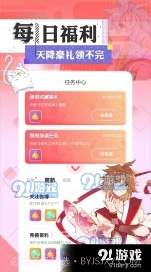 一耽女孩漫画正式版截图2