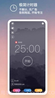 嘀嗒番茄钟截图1 嘀嗒番茄钟截图1