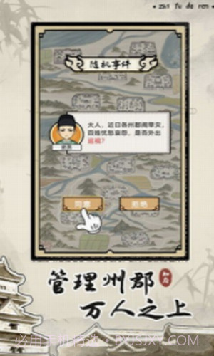 知府大人模拟器截图1