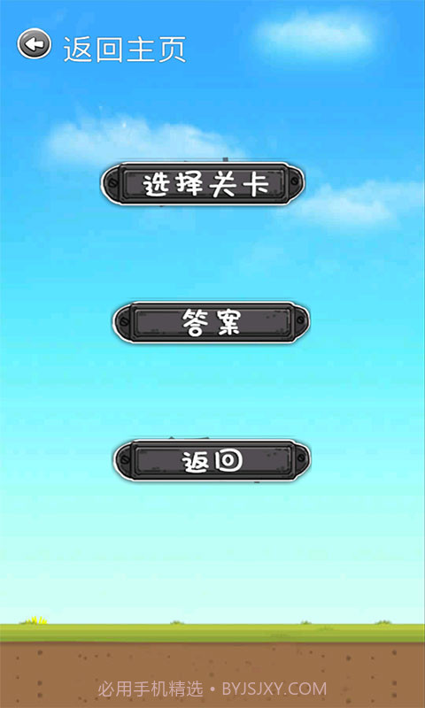 移动火柴来解谜截图5