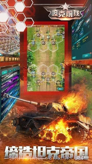 坦克前线帝国ol百度版截图1