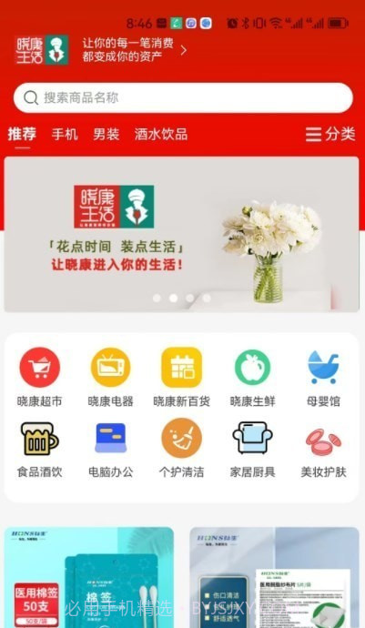 晓康生活截图2 晓康生活截图2