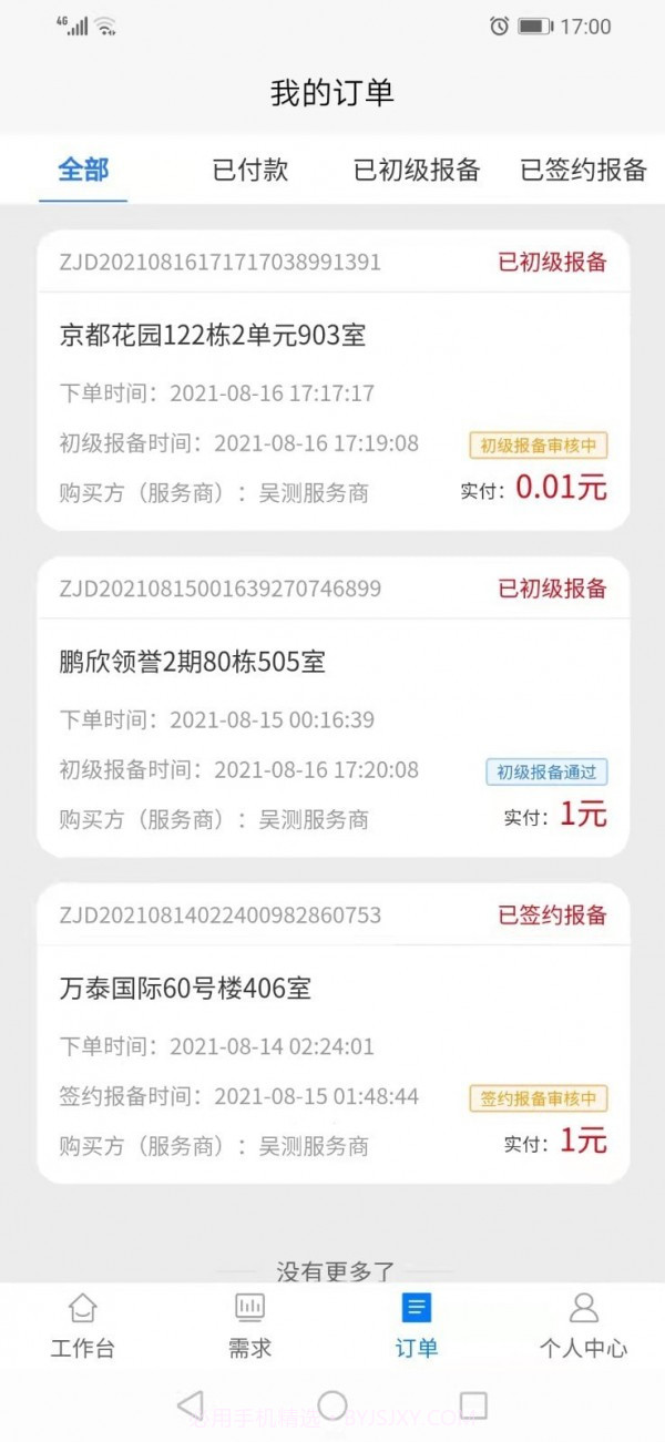 众嘉装修截图3 众嘉装修截图3