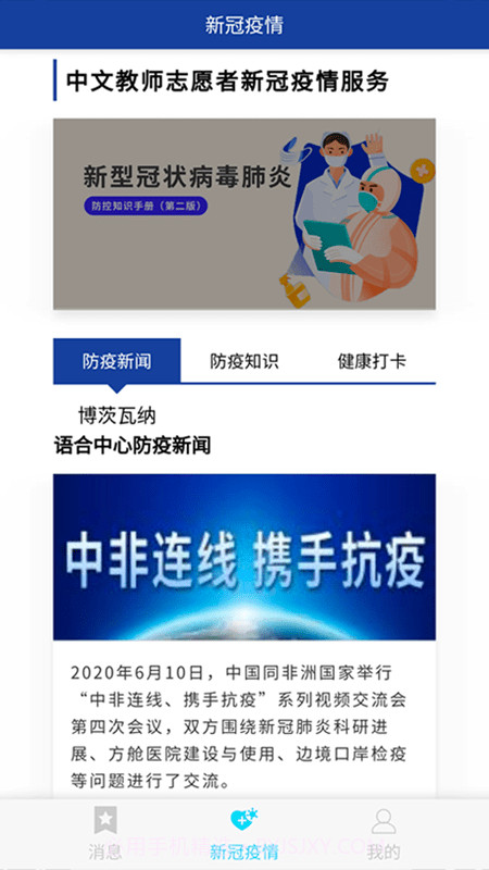 语合中心服务平台截图2