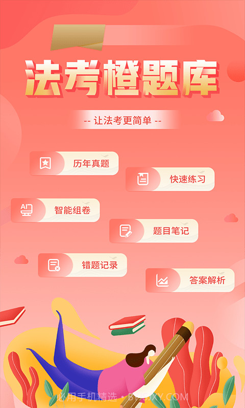 法考考试题库截图1