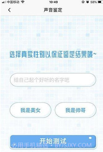 喜马拉雅测试声音年龄截图2
