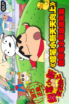 蜡笔小新天天向上截图5