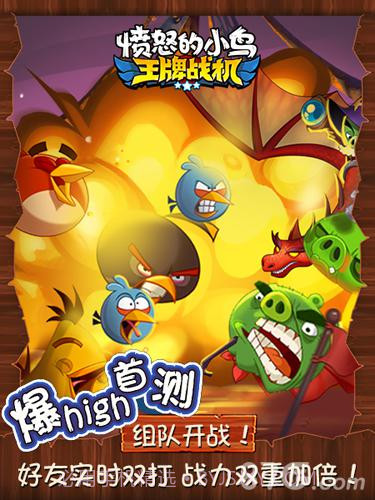 愤怒的小鸟：王牌战机截图5