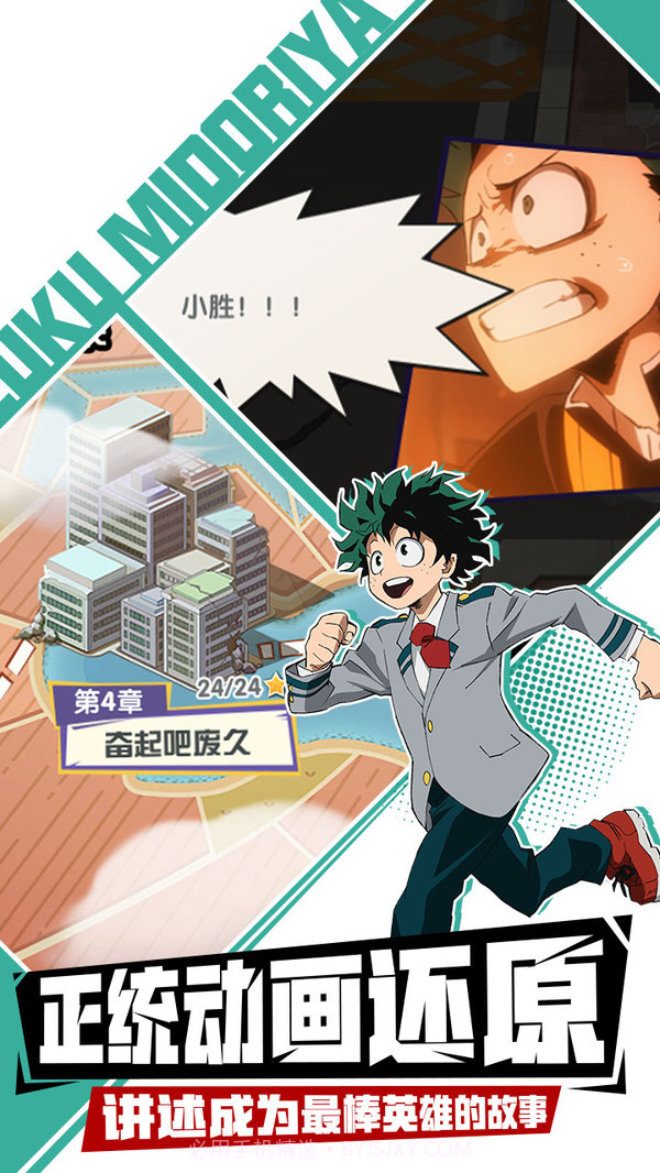 我的英雄学院v3.4截图2 我的英雄学院v3.4截图2