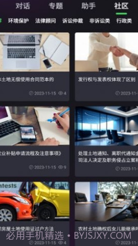 嗨小律手机版截图3 嗨小律手机版截图3