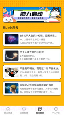 巅峰脑力王截图3