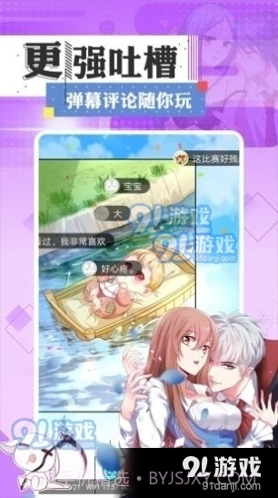 一耽女孩漫画正式版截图3