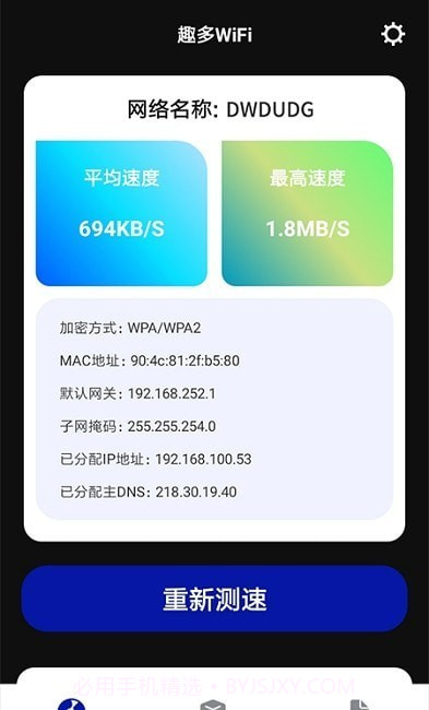 趣多WiFi截图3