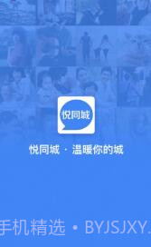 悦同城平台截图1