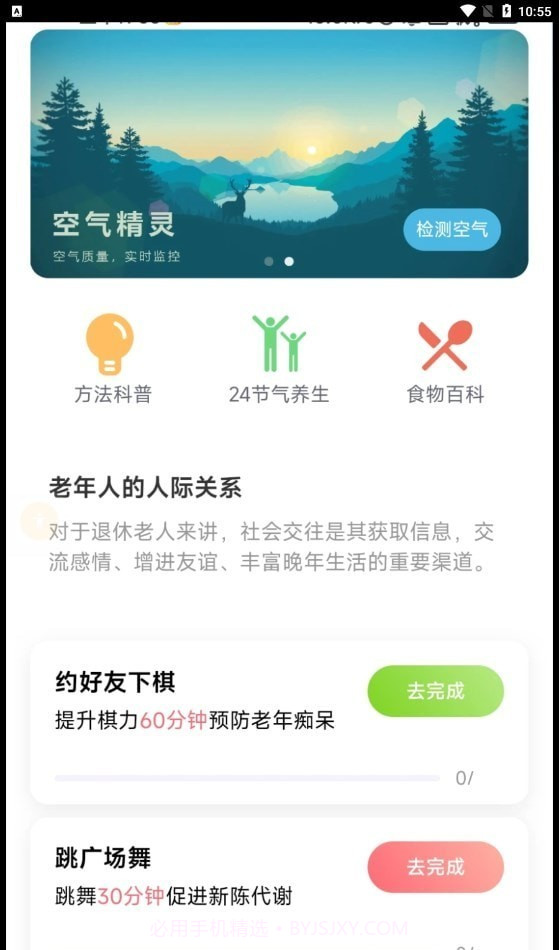 福寿充电截图3