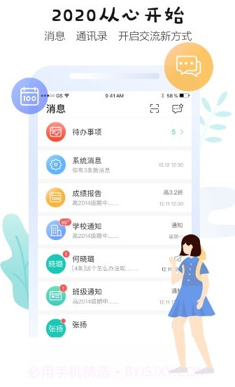 学生堂查成绩截图3