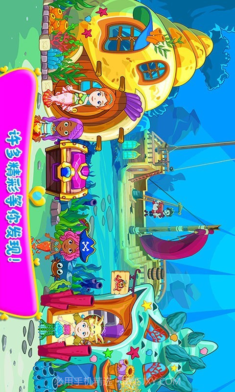 小小人鱼家族截图2