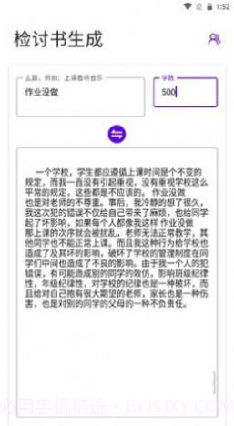 写锤子检讨书截图1