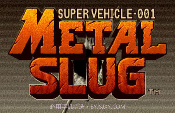 合金弹头1经典版截图2