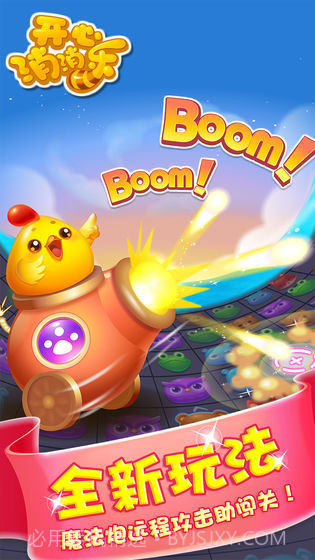开心消消乐单机版截图4 开心消消乐单机版截图4