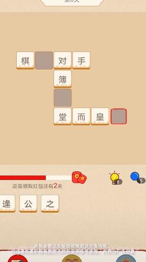 高手猜成语截图1