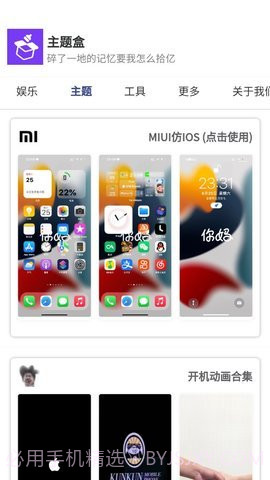 主题盒仿苹果主题截图3