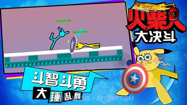 火柴人大决斗最新版截图2