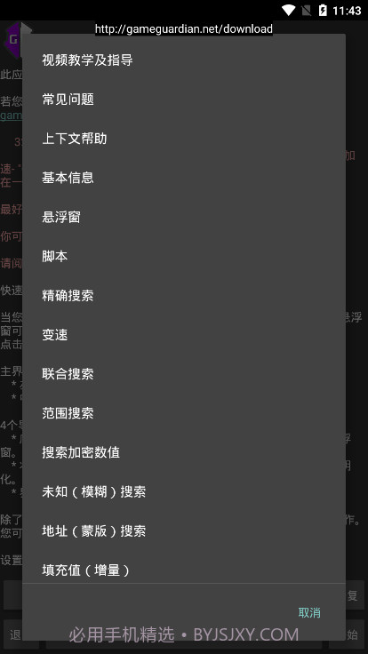 h5gg修改器截图2
