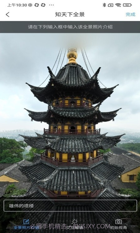 知天下全景截图3 知天下全景截图3