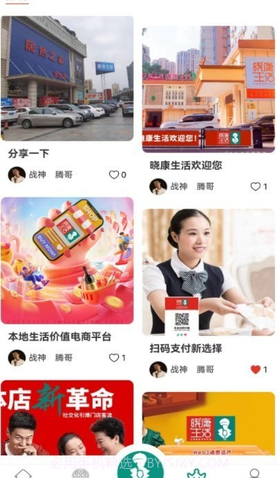 晓康生活截图1 晓康生活截图1