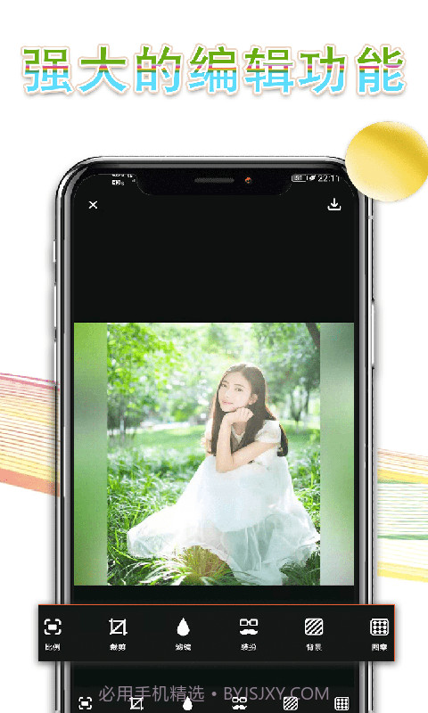 秀秀拼长图截图4