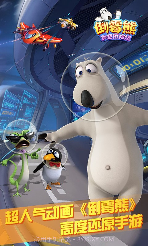 倒霉熊太空历险记手机版截图1