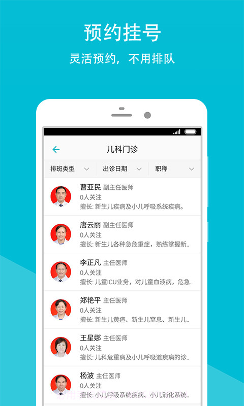 长沙市四医院截图2