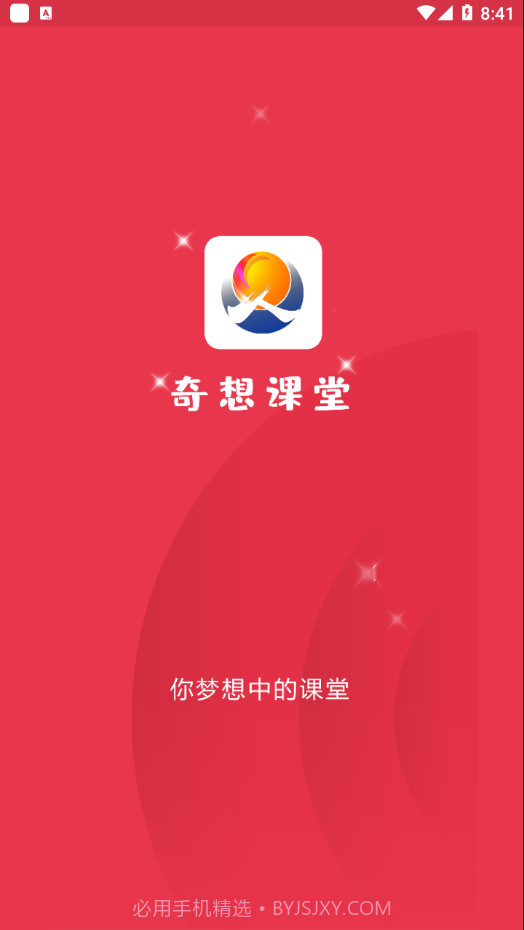 奇想课堂截图2