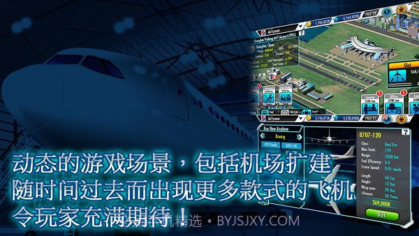 航空大亨3直装截图3