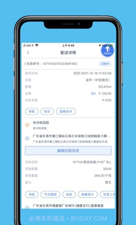 速达物联司机端截图3