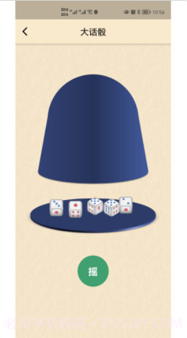 小风车决定转盘截图1