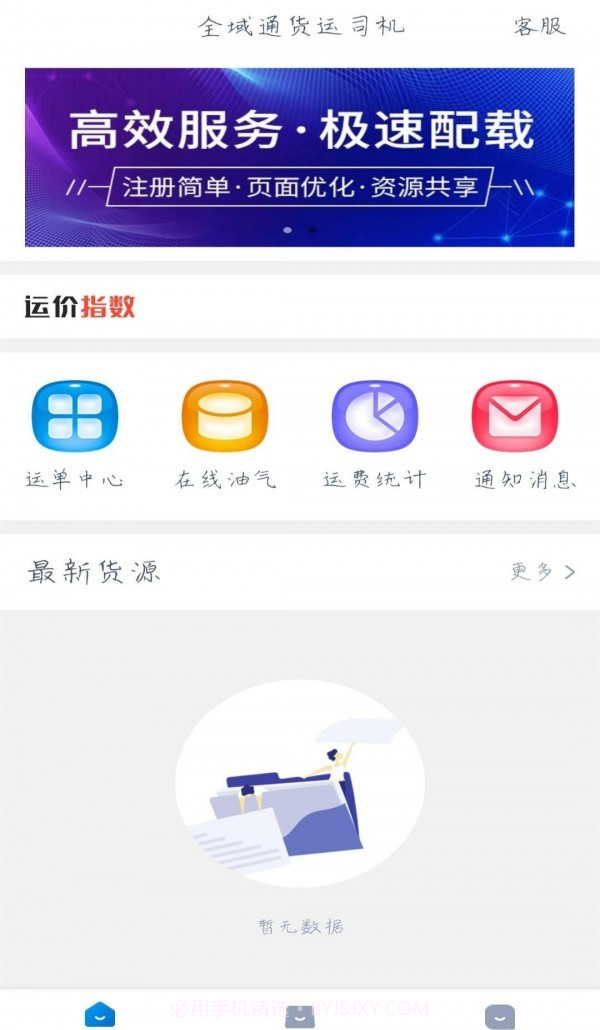 全域通货运司机版截图2 全域通货运司机版截图2